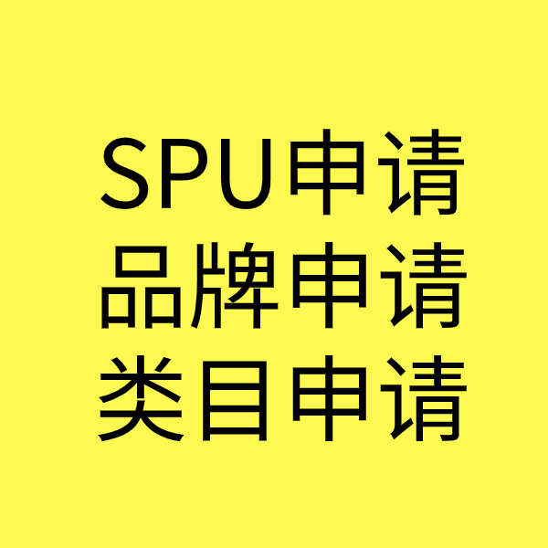 浑江SPU品牌申请